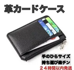 革 カードケース 小銭入れ付き ミニ財布 ブラック 薄型 コンパクト