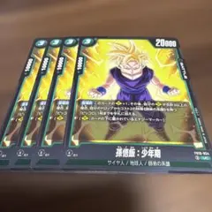 ドラゴンボールフュージョンワールド 孫悟飯:SH FB07-057 UC 4枚