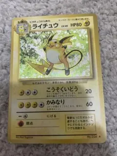い*ん様 ポケモンカード Raichu ライチュウ 旧裏面 ホロ シャドーレス
