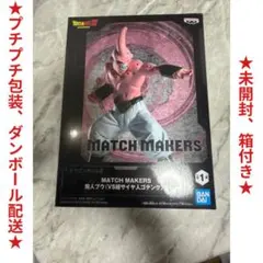 ドラゴンボールZ 魔人ブウ フィギュア MATCH MAKERS