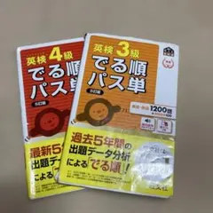 2冊セット　英検3級でる順パス単 :英検4級でる順パス単