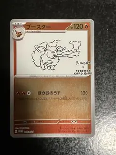 【PSA10】ブースター Yu NAGABA 長場雄 ポケモンカード ポケモンカード ブースター YU NAGABA 長場雄 プロモ PSA10 - メルカリ