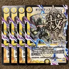 オリオティスジャッジ 文字