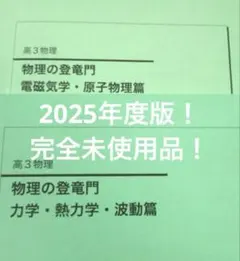 2025年最新】鉄緑会 物理 登竜門の人気アイテム - メルカリ