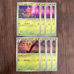 ビードル　コクーン　各4枚