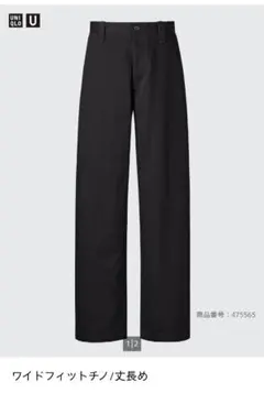 ユニクロ　ワイドフィットチノ