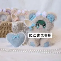 にこさま専用