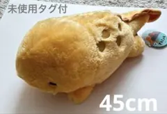 オーさんしょうさん ぬいぐるみ うおっと 未使用タグ付き 45cmのサムネイル