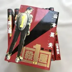 殺し屋1（イチ ）全10巻セット 山本英夫 映画化！【全巻】 - メルカリ