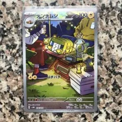 デンヂムシ　AR ポケモンカード