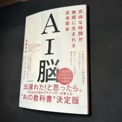AI腦 自由時間無限湧現的思考革命