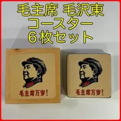 2026年最新】毛主席 中国の人気アイテム - メルカリ