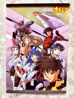 戦艦ナデシコ 非売品 販促用 ポスター