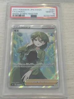 ハマナのバックアップ SR psa10 - メルカリ