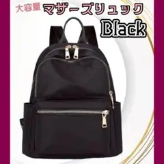リュック レディース マザーズリュック レディースリュック 新品 黒　防水