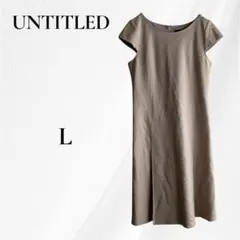 ◇UNTITLED アンタイトル ワンピース ベージュ 半袖 フレア 日本製 L