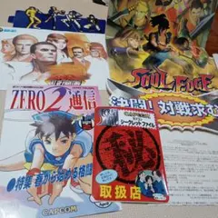 ストリートファイターZERO 2通信 1996年発行 龍虎の拳外伝 ソウルエッジ