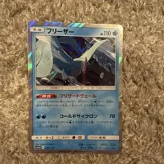 フリーザー サン&ムーン ハイクラスパック タッグオールスターズ キラ 034…のサムネイル