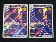 ポケカ　ストリンダーAR ×2