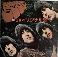 Beatles Rubber Soul monoラウドカット UKオリ盤 - メルカリ