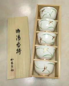 香蘭社　ブリーン金蘭　湯呑揃　５組セット
