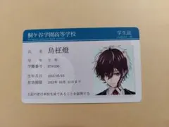 Folie Fatale 〜病ンデレ男に堕とされる〜 烏枉 燈 学生証