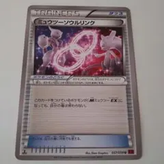 ミュウツーソウルリンク 057/059