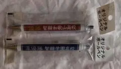 智辯学園高校野球部甲子園記念品　半ブイ 智辯学園高校野球部甲子園記念品 半ブイ 奈良県代表 #智弁学園