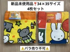 【新品未使用品】ハンドタオル 2枚組2セット ハンカチ キャラクター