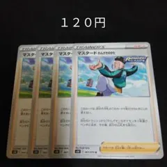 ポケカ　マスタードれんげきのかた　②　４枚セット　汎用　エクストラ　サポート　Eのサムネイル