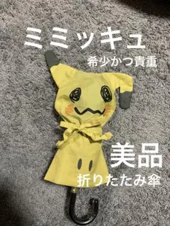 2025年最新】ミミッキュ 傘の人気アイテム - メルカリ