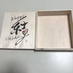 結婚の誓いバウムクーヘン　Happy Wedding 木箱 空箱
