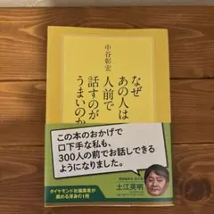 なぜあの人は人前で話すのがうまいのか