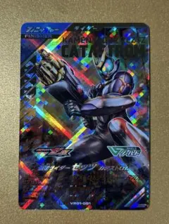 ガンバレジェンズ LR仮面ライダーゼッツ カタストロムVR01-001