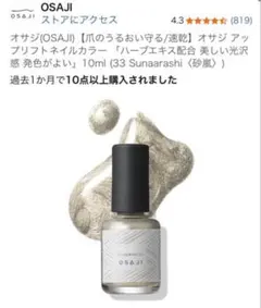 オサジ(OSAJI)アップリフトネイルカラー 10ml 33〈砂嵐〉