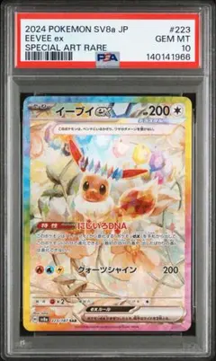 2026年最新】イーブイEX sar psa9の人気アイテム - メルカリ