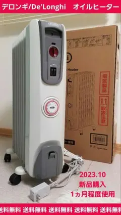 ⑦【未開封】 デロンギ・オイルヒーター H770812EFSN-BR H770812EFSN-GY｜H770812EFSN-GY デロンギ オイルヒーター【中古品