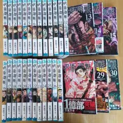 呪術廻戦 全巻セット 0-30