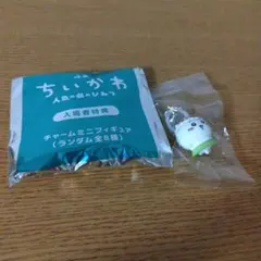 ちいかわ 映画 人魚の島のひみつ 入場者特典 チャームミニフィギュア　ちいかわ