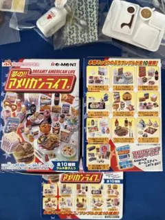 リーメント 夢の!！アメリカンライフ フルコンプ 全10種 - メルカリ
