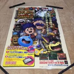 トルネコの大冒険3 B2サイズポスター　ラミネート加工