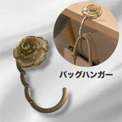 新品未使用　LEVIGA バッグハンガー　ローズモチーフ　フラワーモチーフ　薔薇のサムネイル