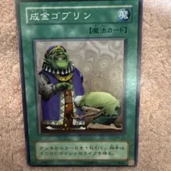 遊戯王 成金ゴブリン 1枚 遊戯王 成金ゴブリン ノーマル 3枚 MR-33 - メルカリ