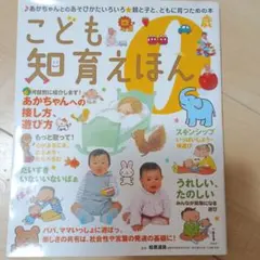 こども知育えほん