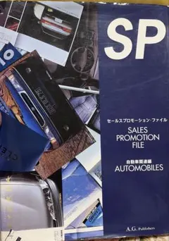 自動車 広告 本
