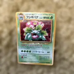 ポケモンカード フシギバナ 旧裏 キラ