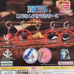 ONE PIECE ワンピース めじるしアクセサリー2 【3種】 カプセルトイ