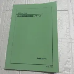 2026年最新】鉄緑会高2数学確認シリーズの人気アイテム - メルカリ