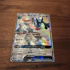 ゲッコウガGX SSR SM8b GXウルトラシャイニー 216/150