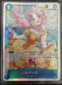ワンピースカード SR レベッカ OP15-053